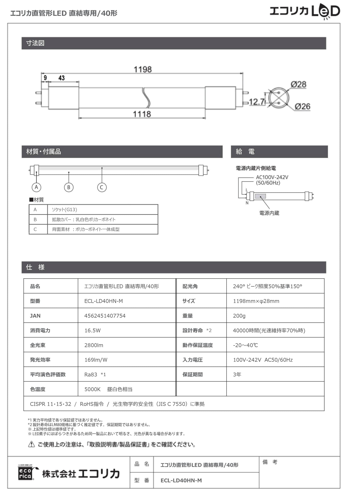 ECL-LD40HN-M