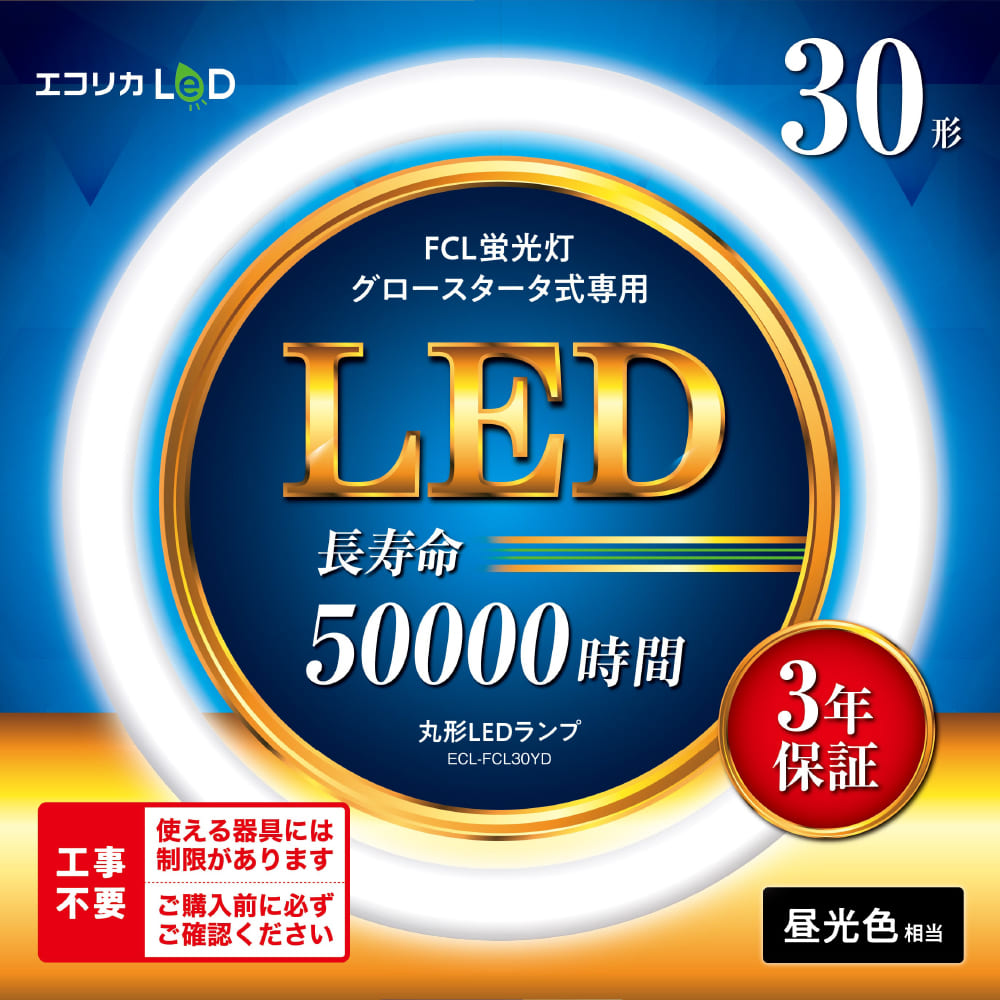 ECL-FCL30YD(昼光色相当)