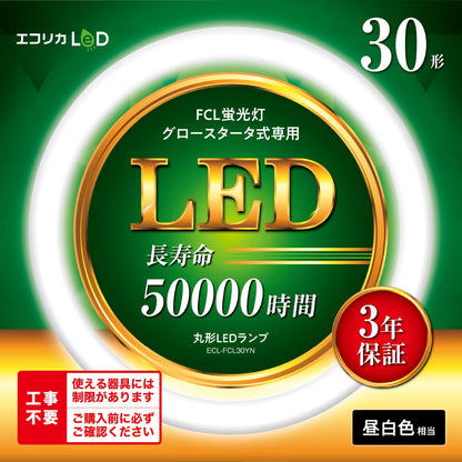 ECL-FCL30YN(昼白色相当)