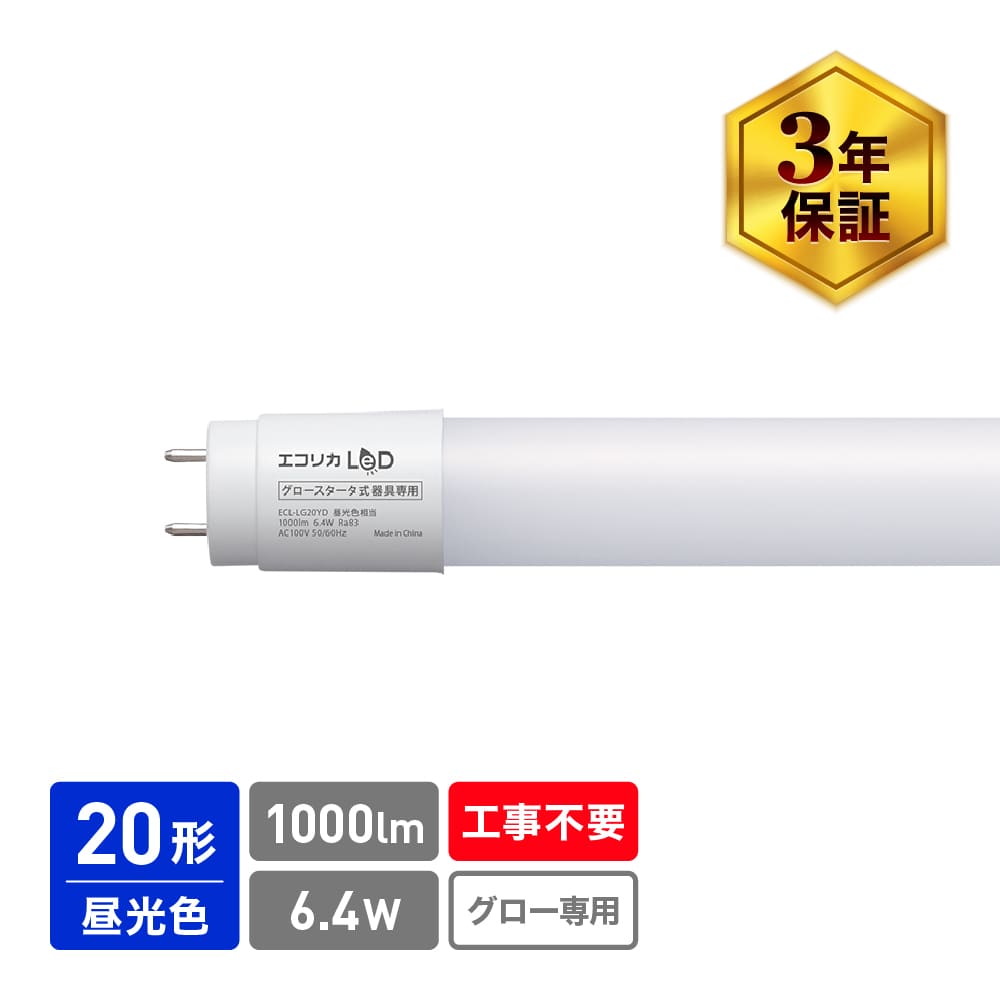 ECL-LG20YD(昼光色)