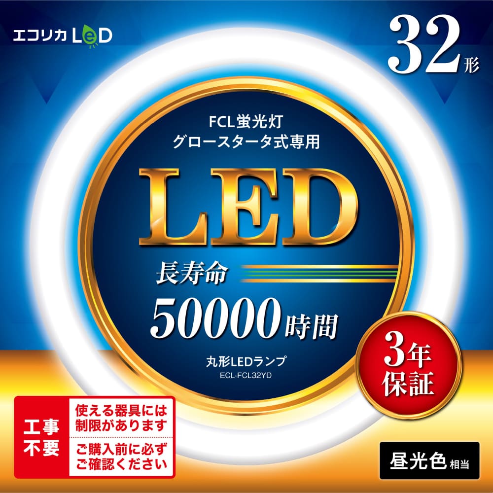 ECL-FCL32YD(昼光色相当)