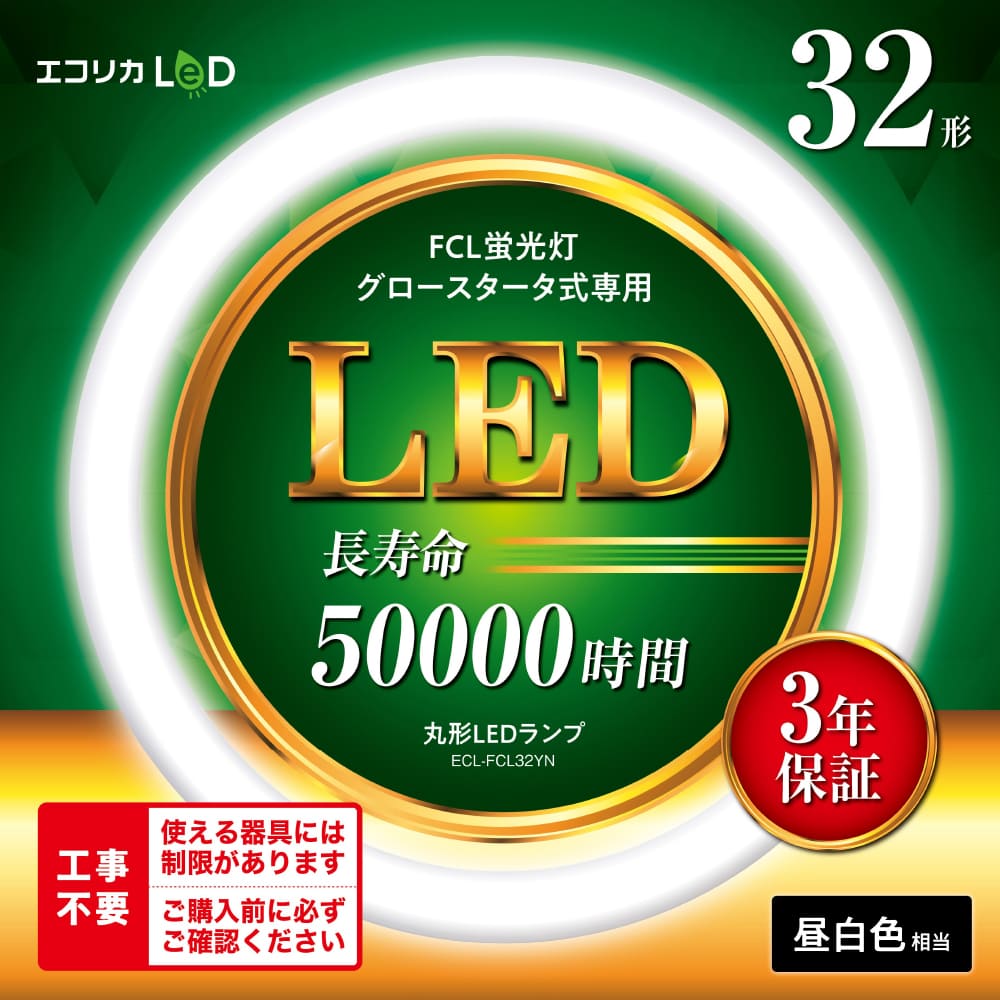 ECL-FCL32YN(昼白色相当)