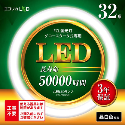 ECL-FCL32YN(昼白色相当)