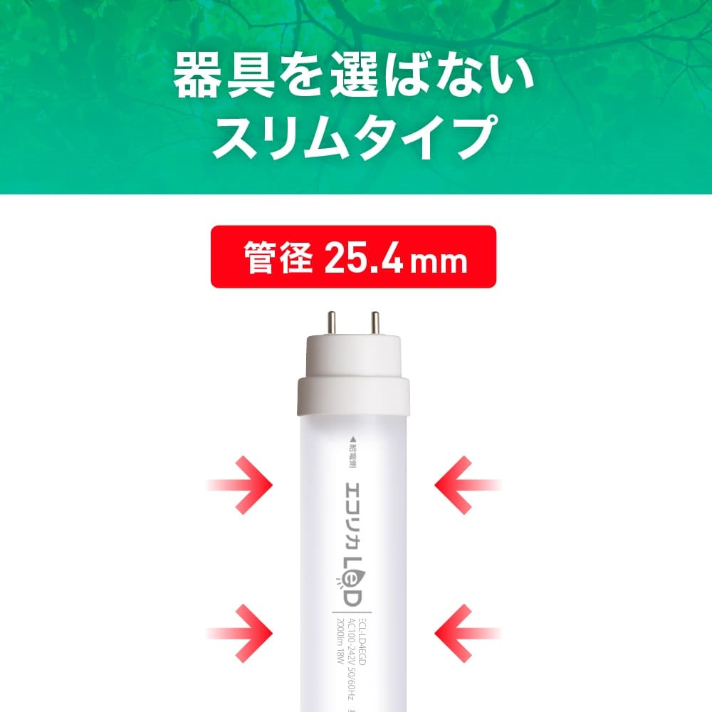 ECL-LD4EGN-S3A(昼白色)(在庫限り)