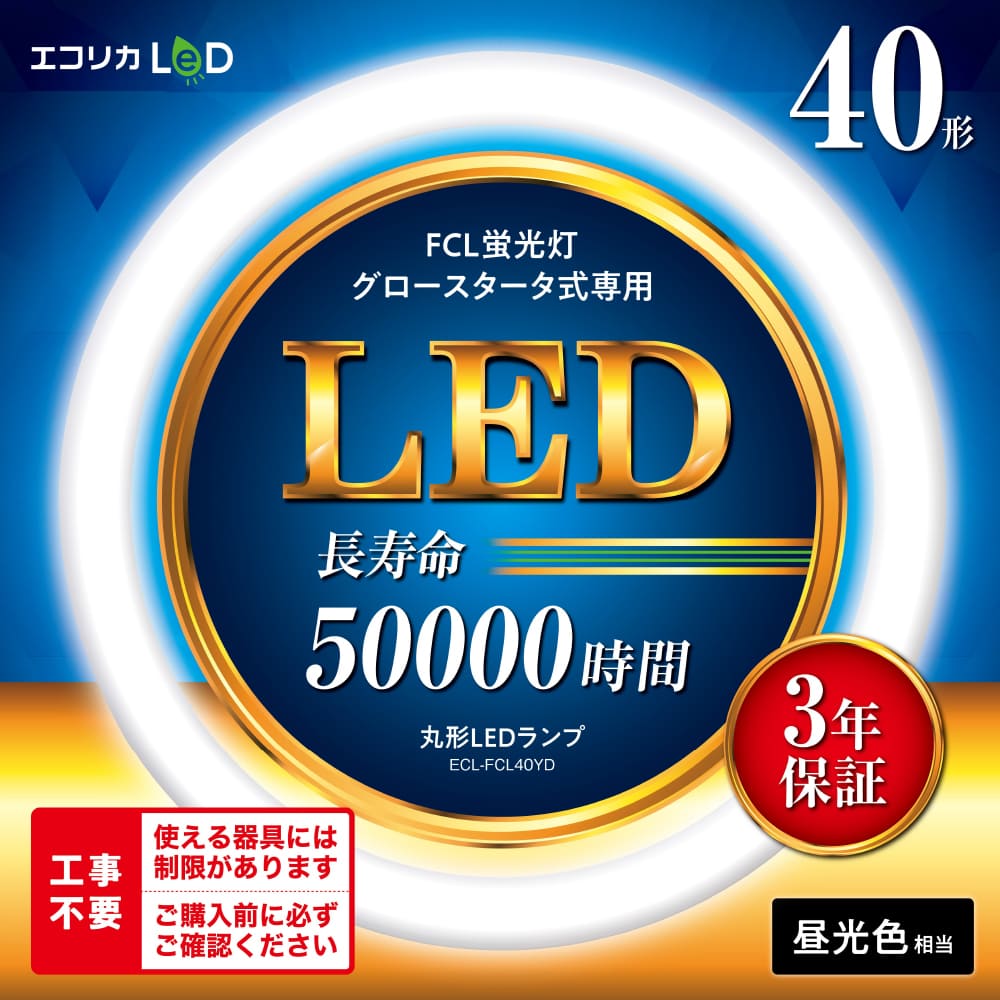 ECL-FCL40YD(昼光色相当)