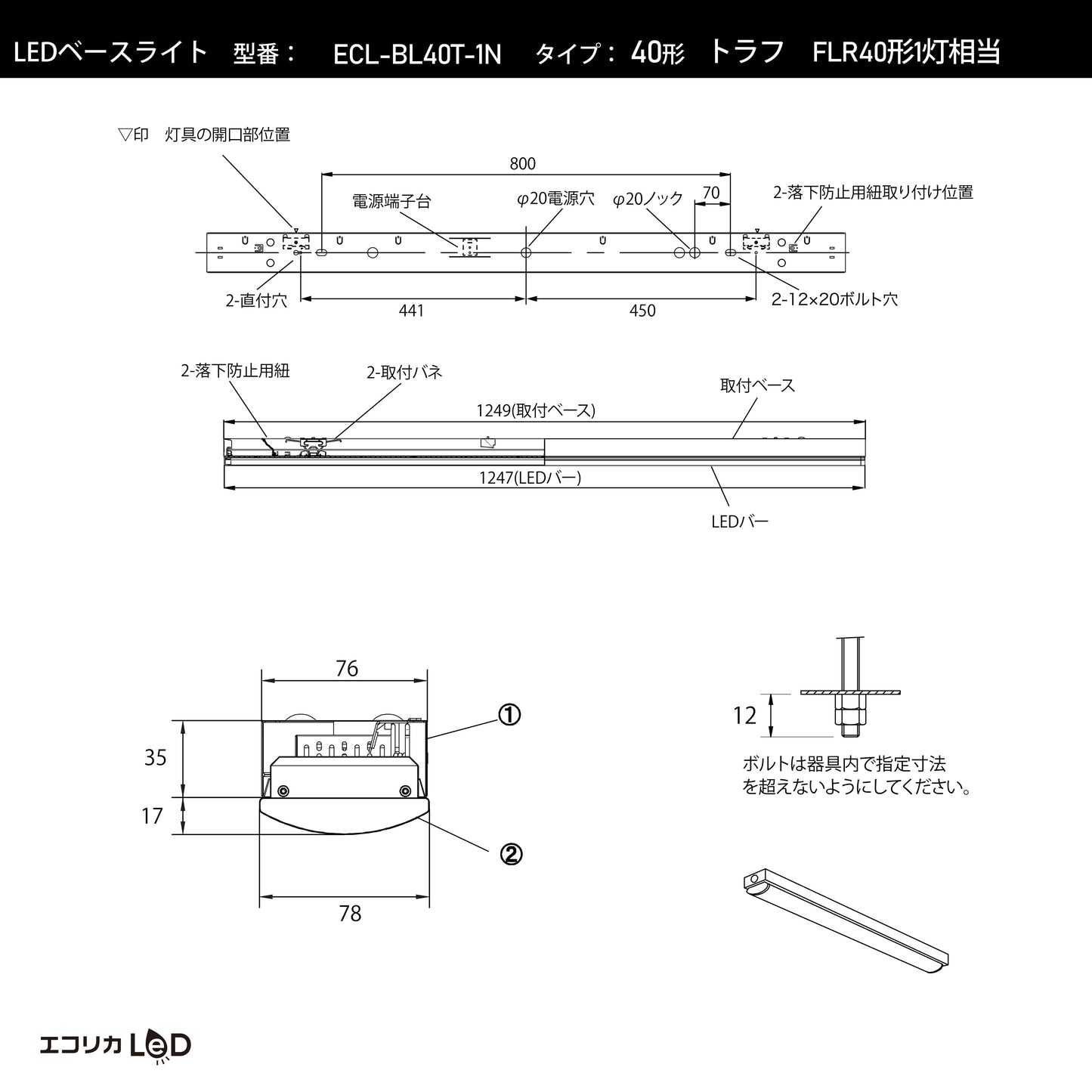 ECL-BL40T-1N