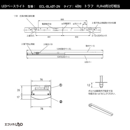 ECL-BL40T-2N