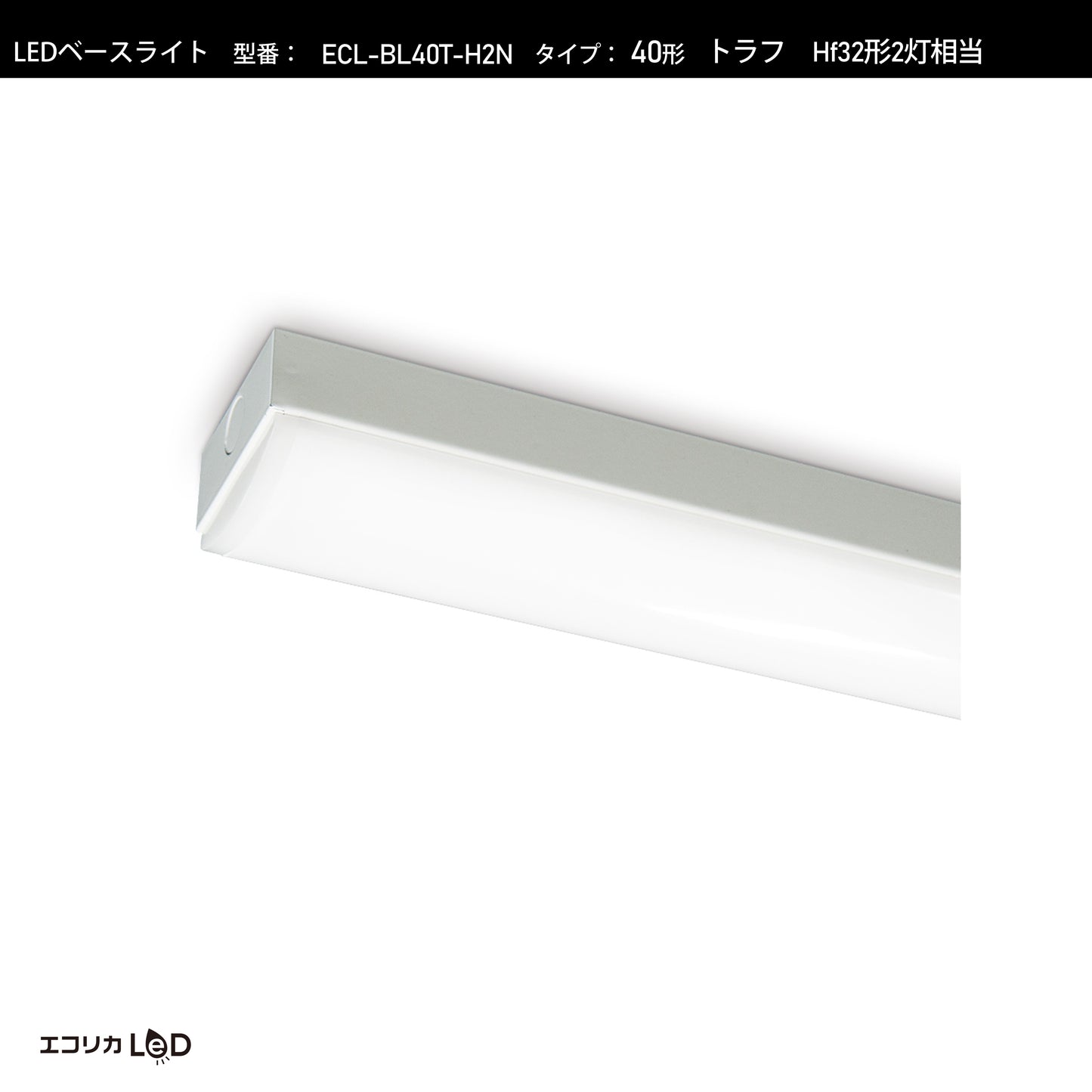 ECL-BL40T-H2N
