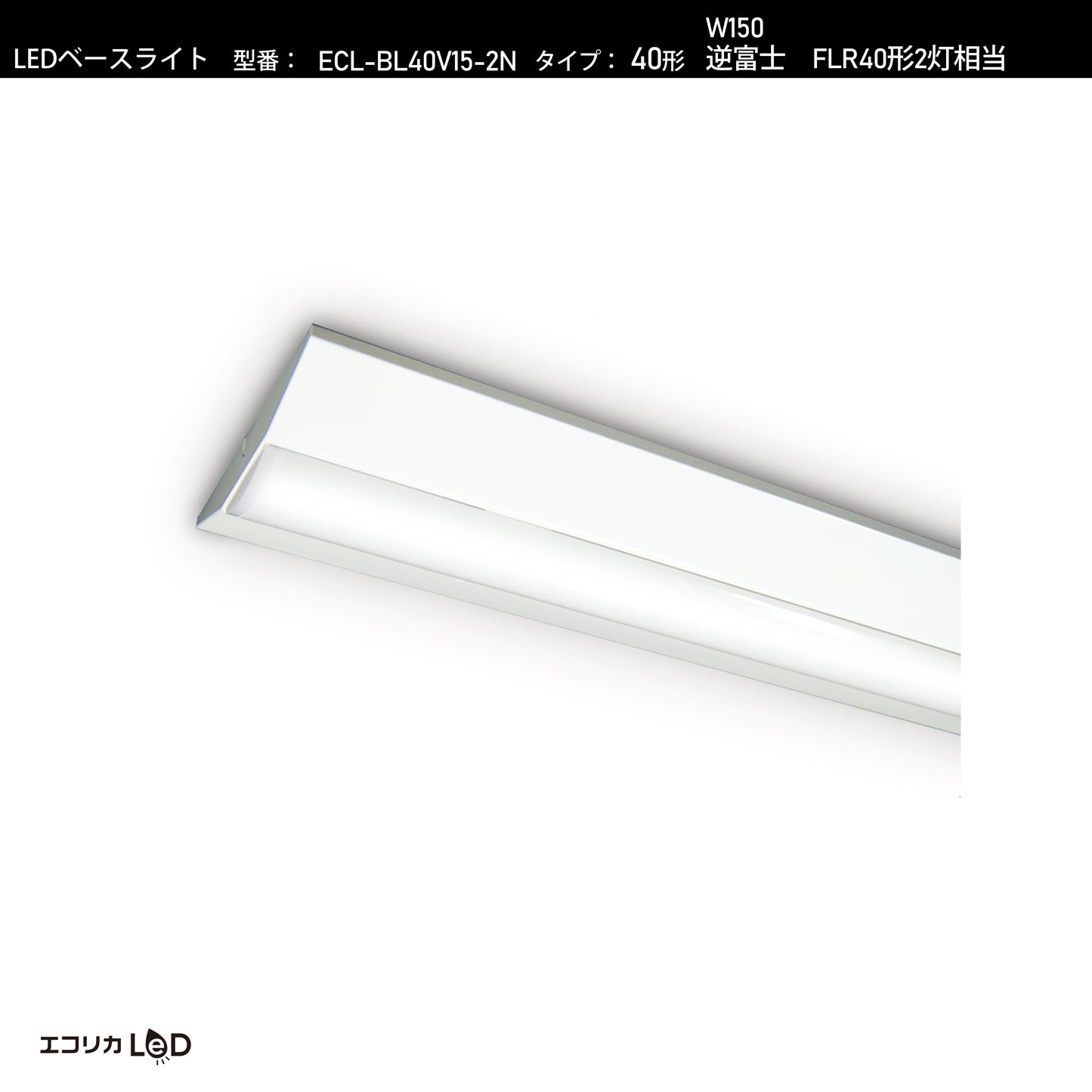 ECL-BL40V15-2N