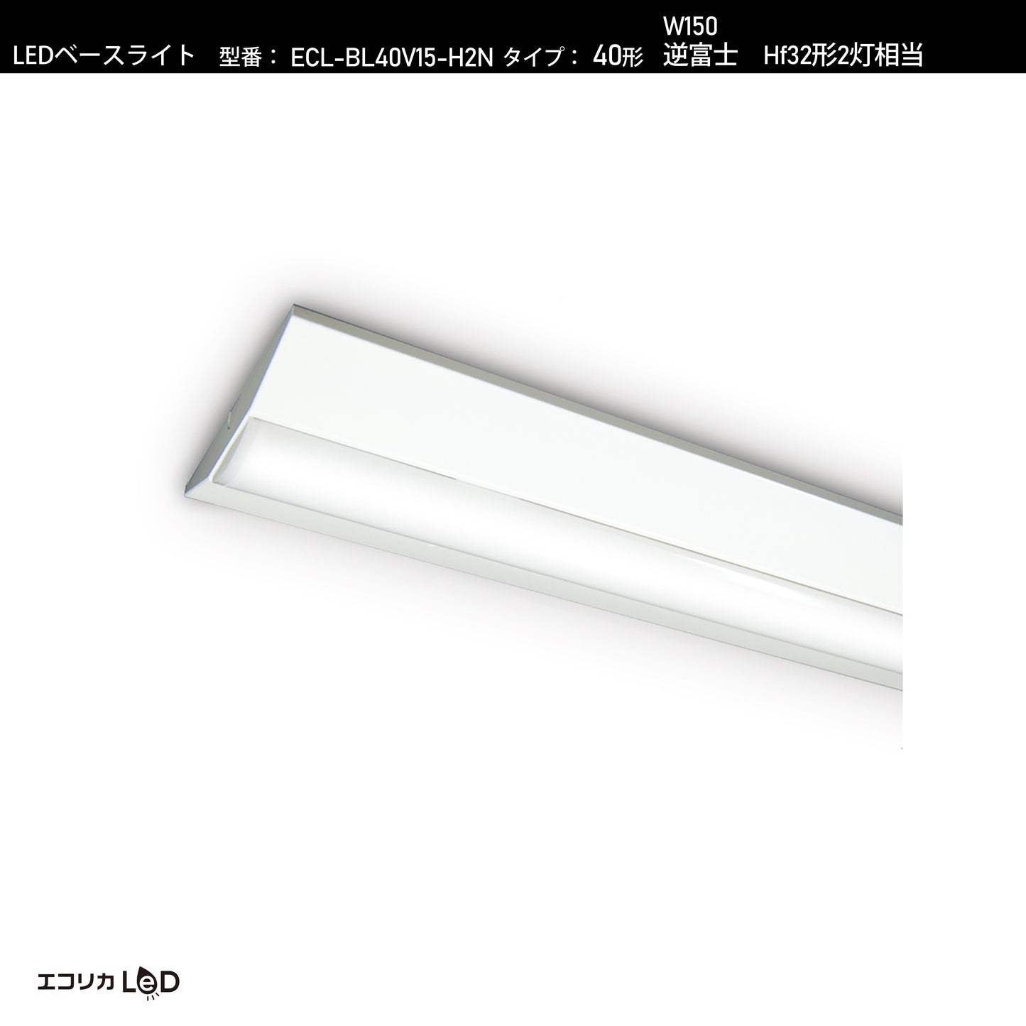 ECL-BL40V15-H2N