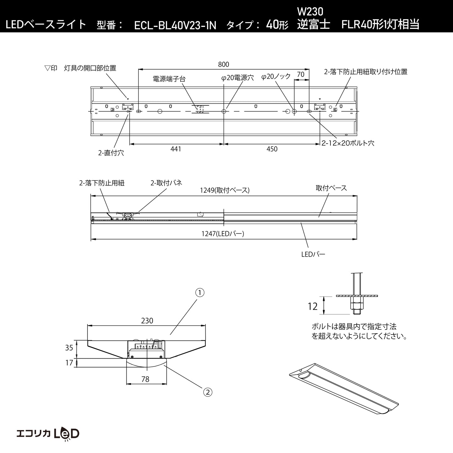 ECL-BL40V23-1N