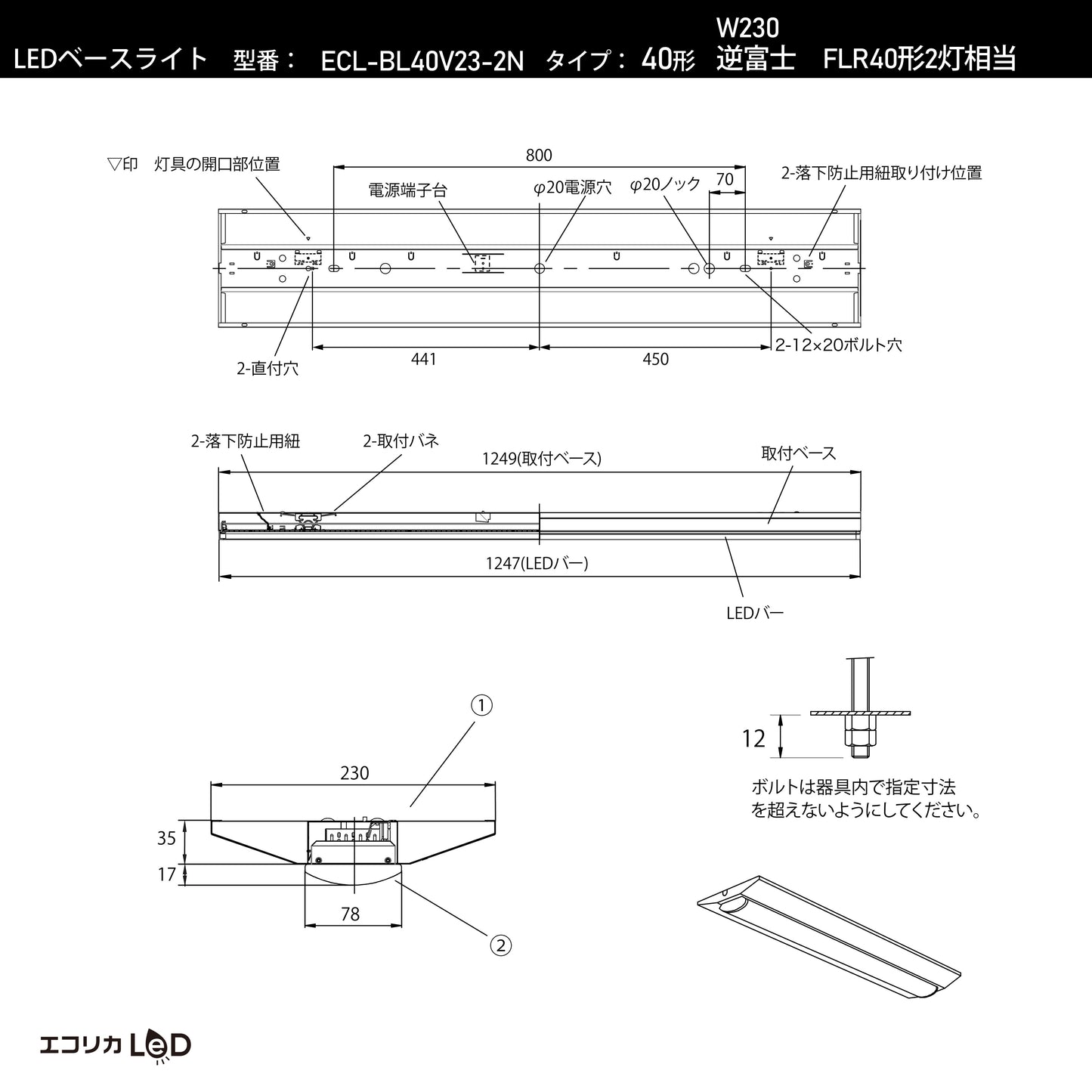 ECL-BL40V23-2N