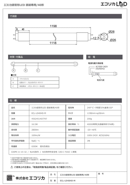 ECL-LD40HD-M
